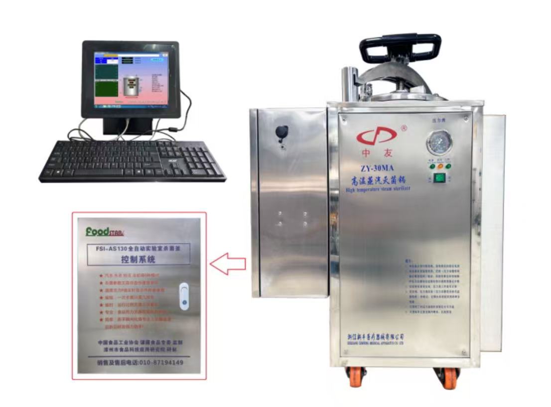 FSI-AS 130全自动实验室杀菌釜