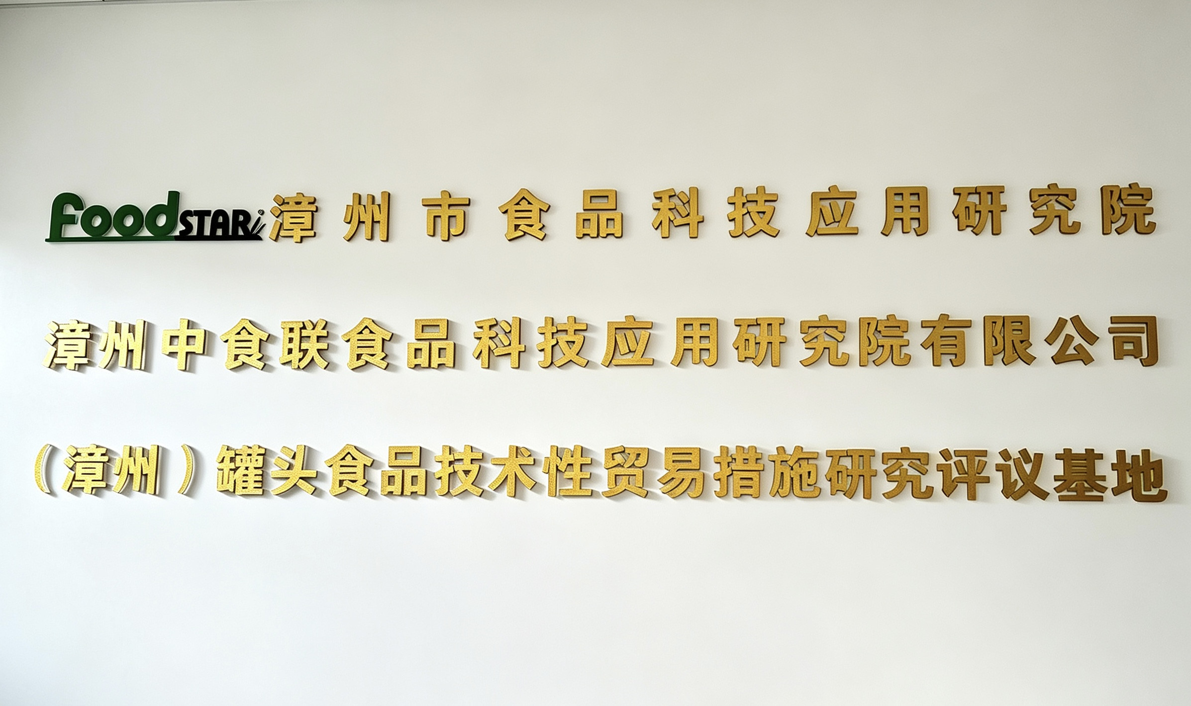 研究院环境